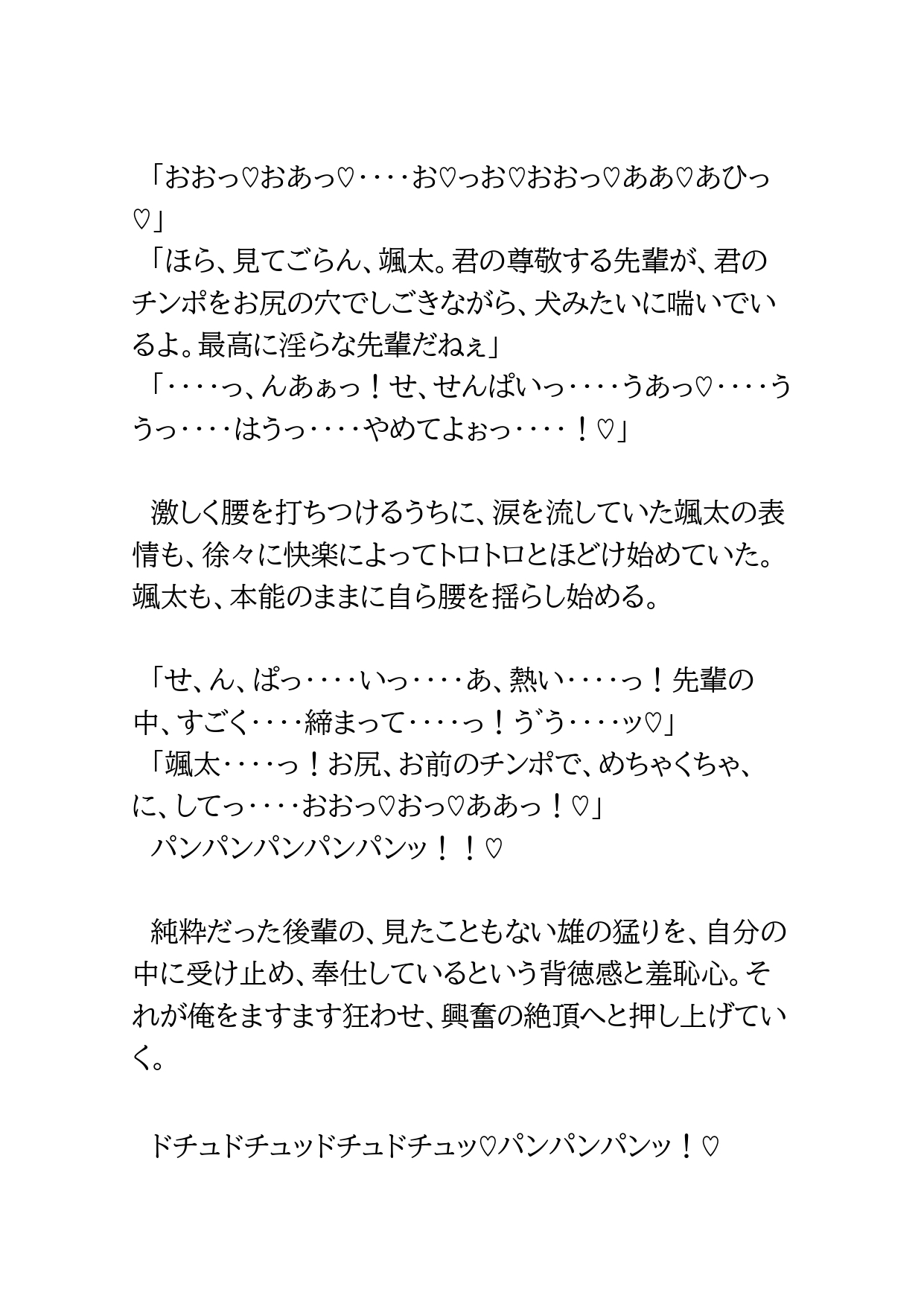 サッカー部エースがヌードモデルのバイトで性処理肉便器にされた話2 [BLSM物語] | DLsiteがるまに 9