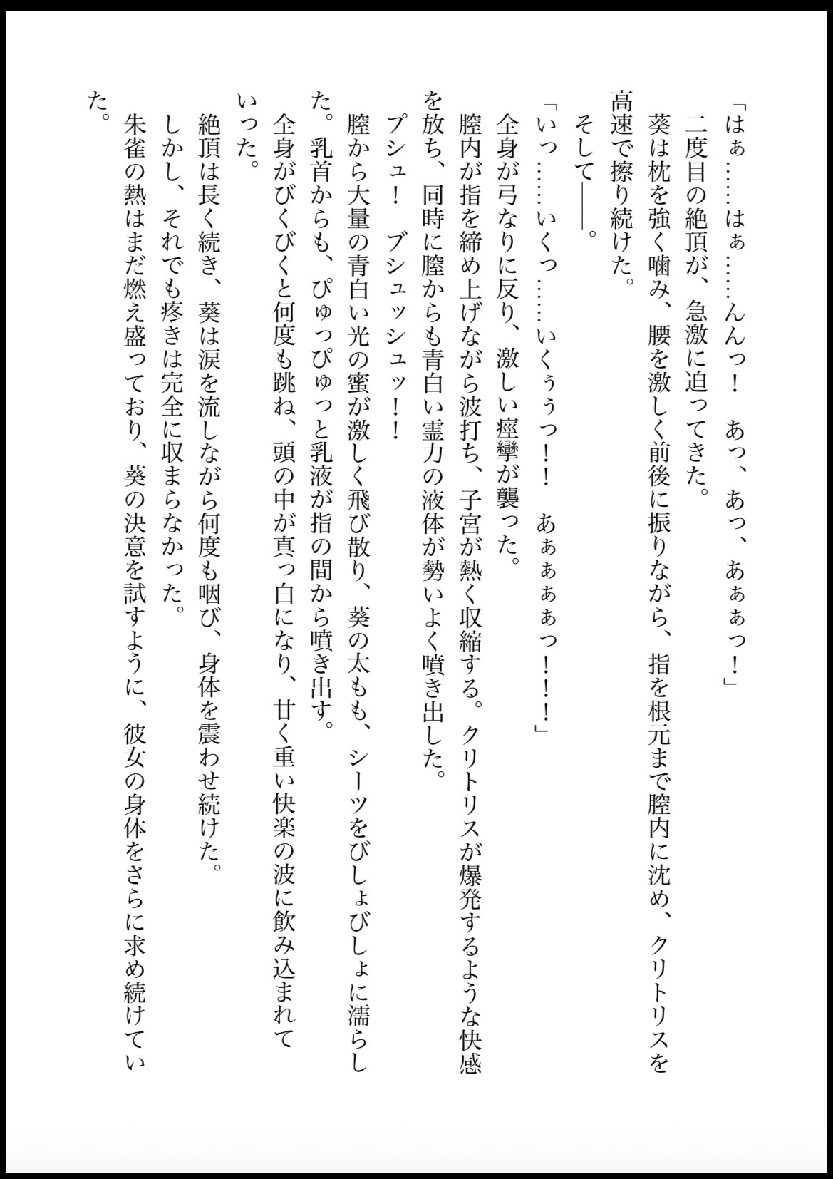 NOX -月詠の影- 第四章 画像1