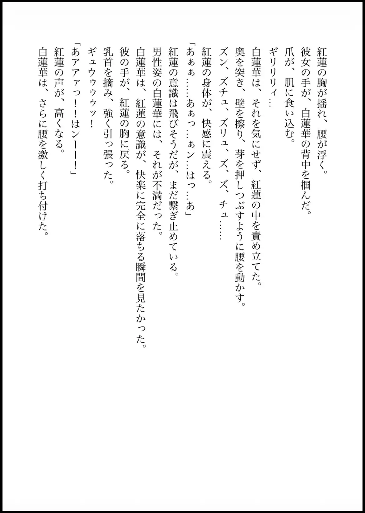 NOX -月詠の影- 第四章 サンプル画像 4
