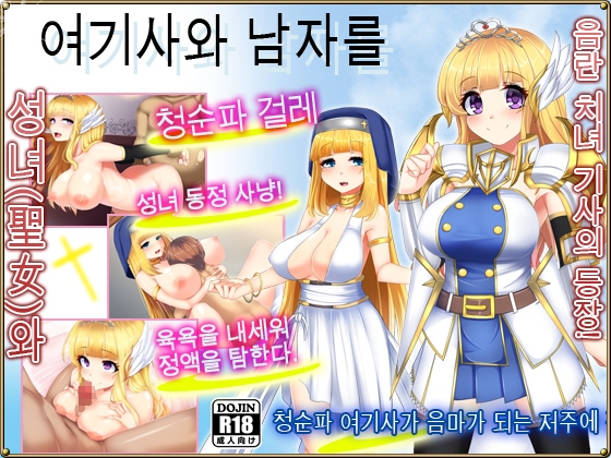 여기사와 남자를 낚는 저주