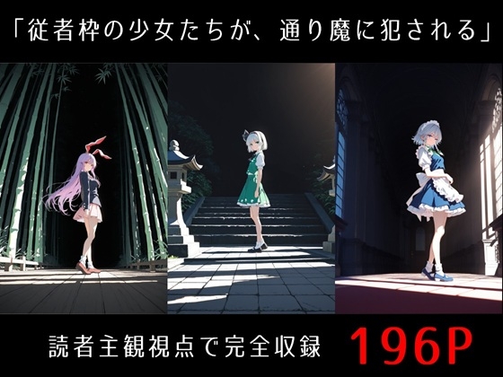 東方三従士 画像1