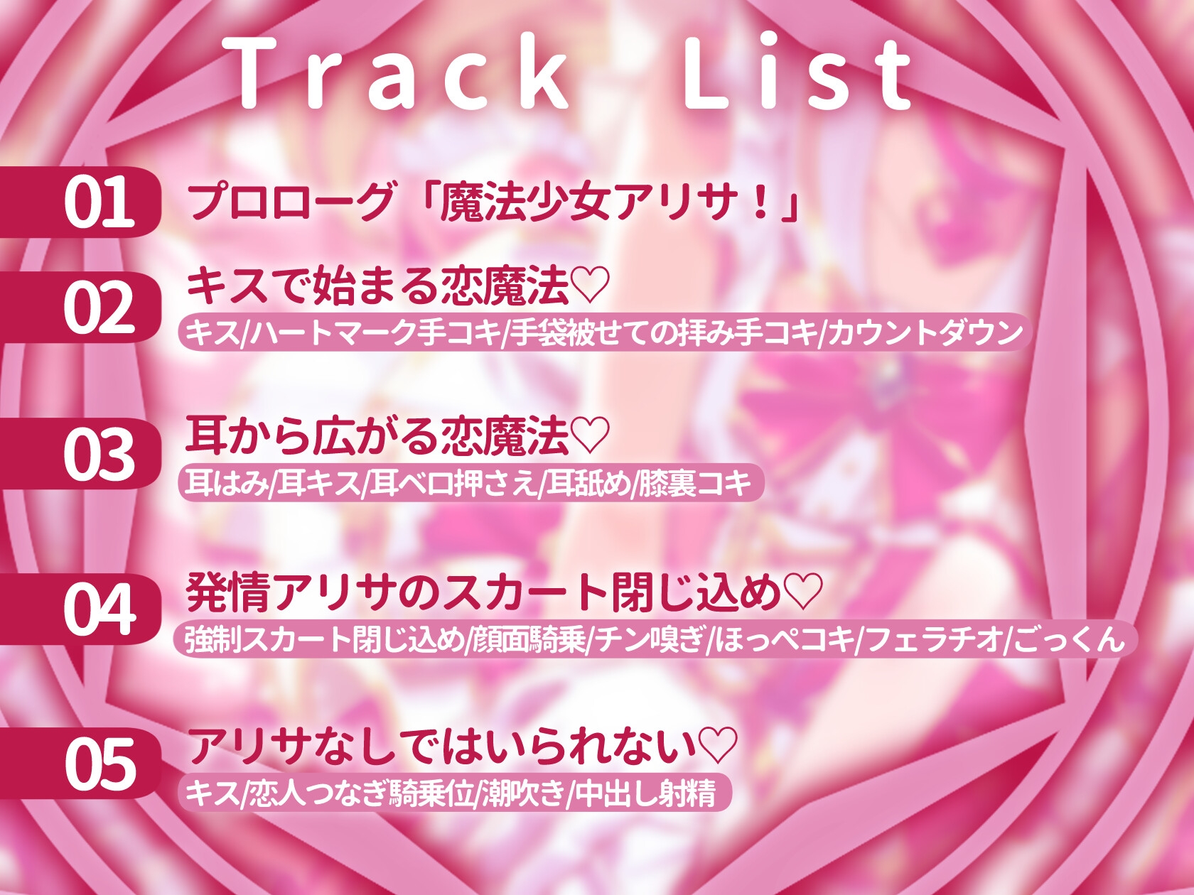 ○リ魔法少女の恋魔法責め♡あなた独占甘いじめエッチ♡ 画像3
