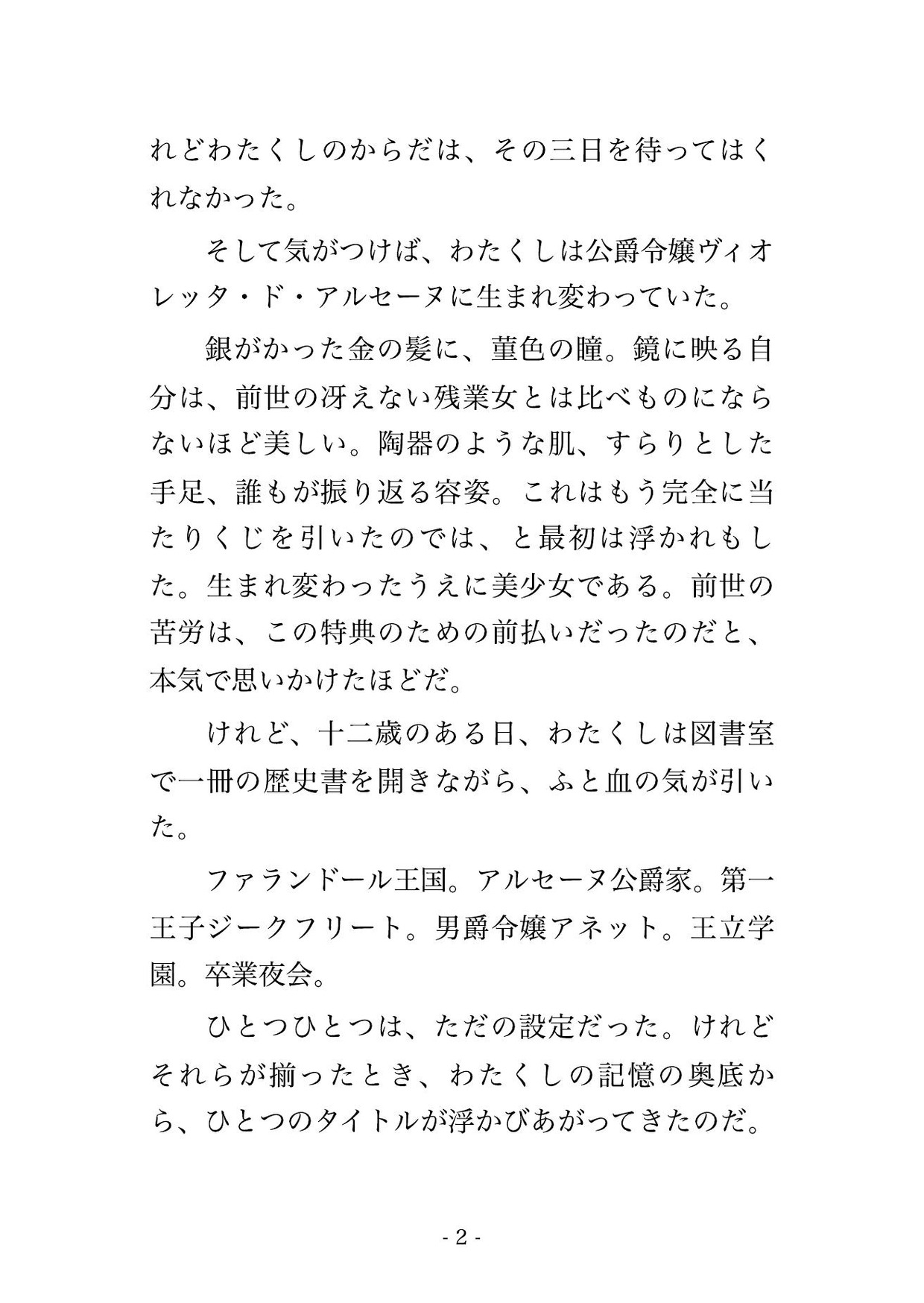婚約破棄されたので、冷血皇帝に嫁ぐことにしました ～断罪の舞台で見初められて、溺愛種付けされすぎて困ってます～ 画像1
