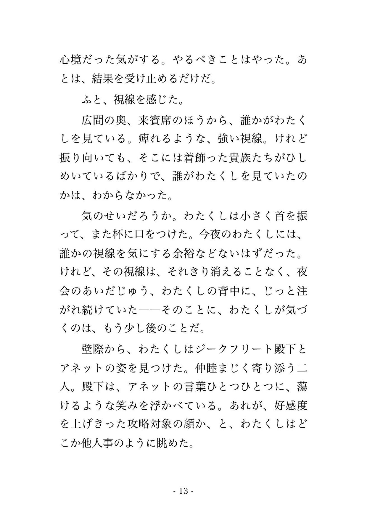 婚約破棄されたので、冷血皇帝に嫁ぐことにしました ～断罪の舞台で見初められて、溺愛種付けされすぎて困ってます～ 画像3