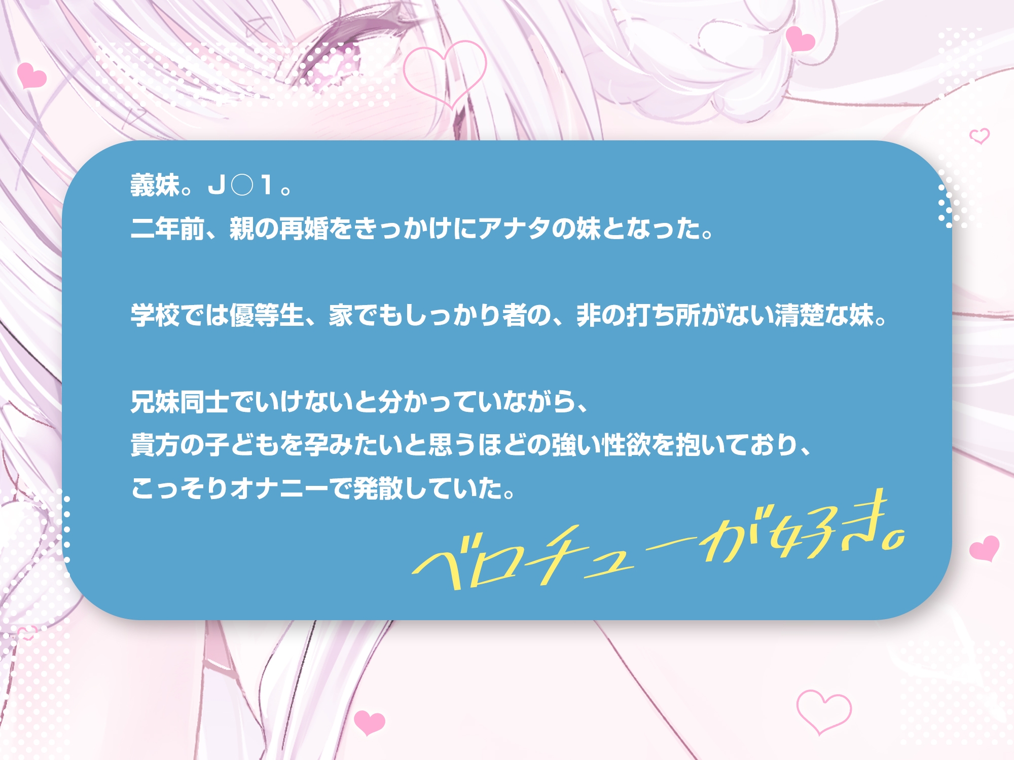 【ベロチュー特化】兄妹失格 ~清楚な優等生なのに背徳愛を我慢できず妊娠を望む逆レ●プ~《3大早期特典付き》 画像2
