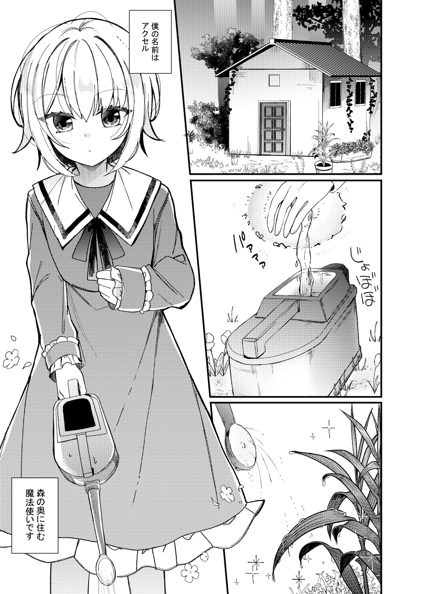 男の娘と触手生物さん 画像1