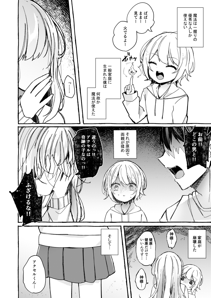 男の娘と触手生物さん 画像2