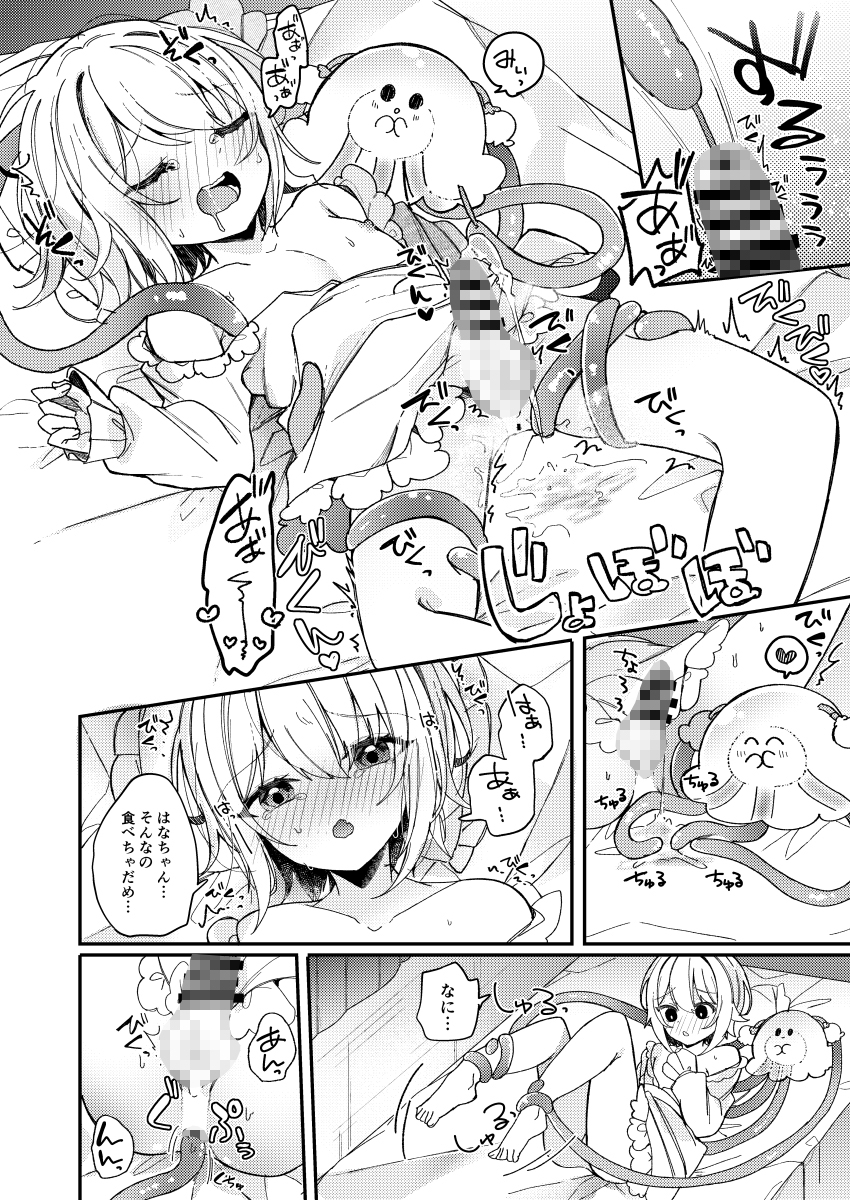 男の娘と触手生物さん 画像5