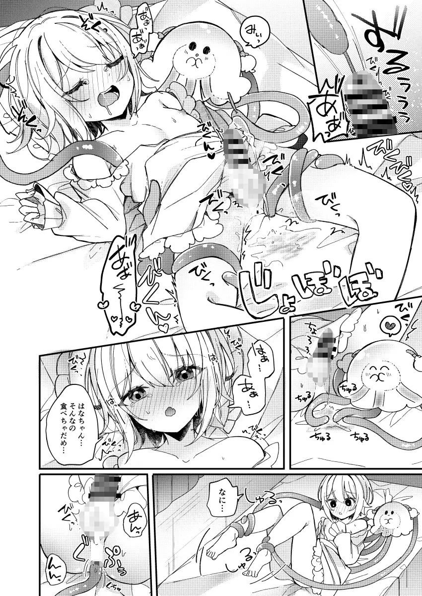 男の娘と触手生物さん サンプル画像 5