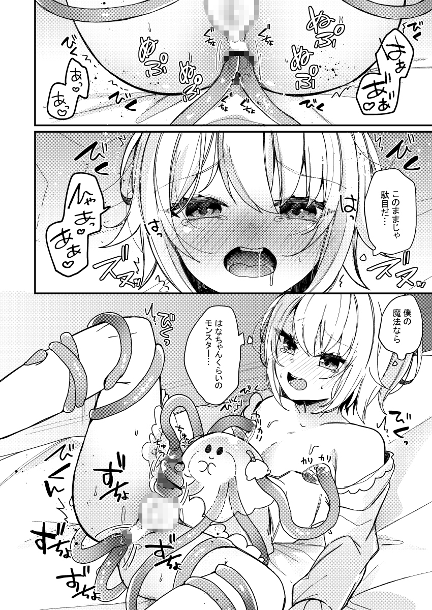 男の娘と触手生物さん 画像6