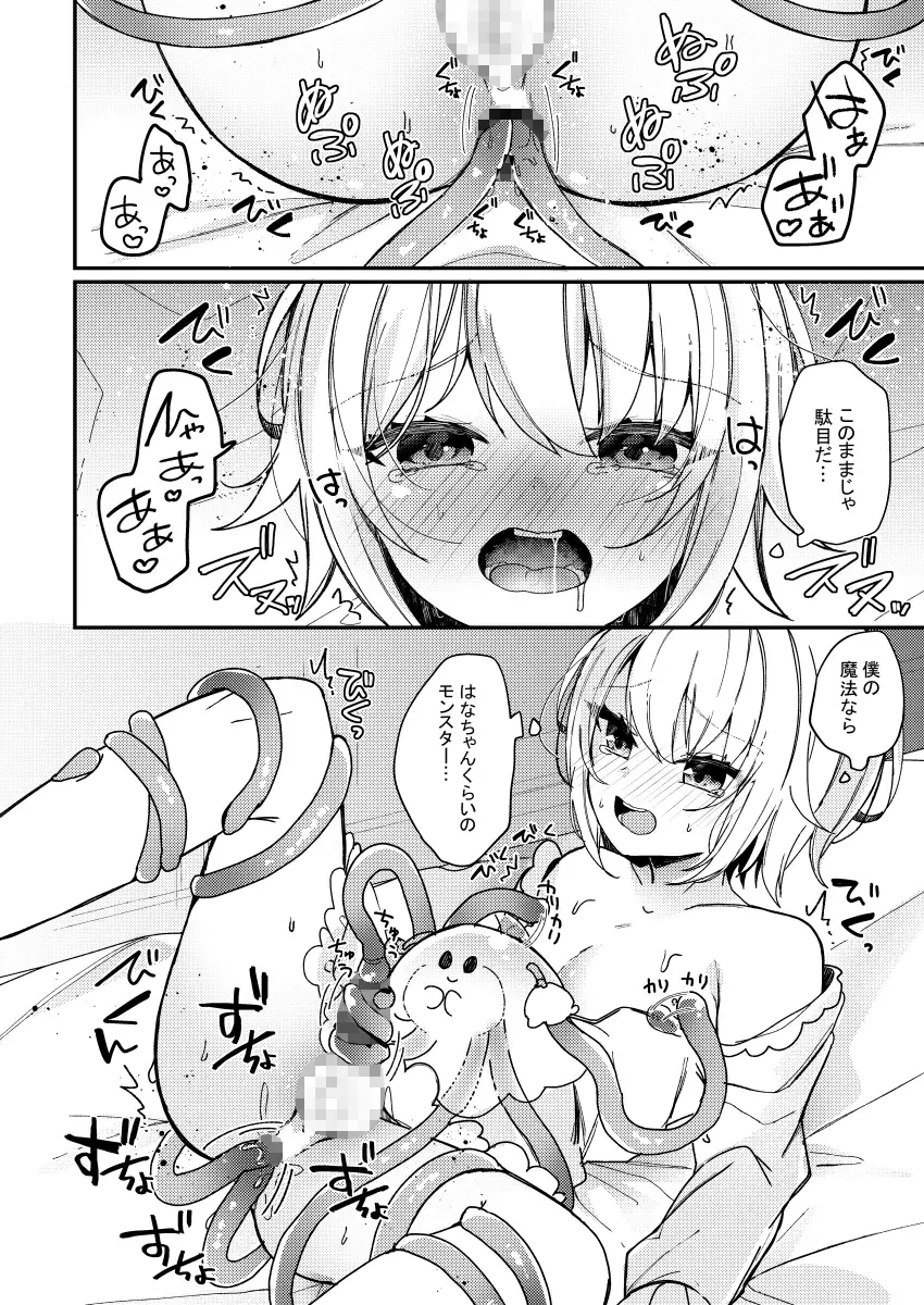 男の娘と触手生物さん サンプル画像 6