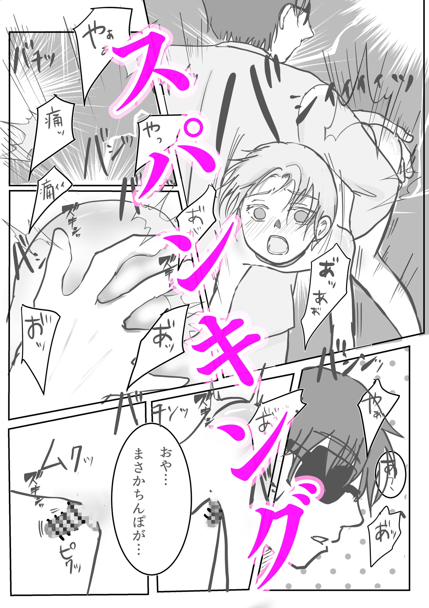 僕が愛した性奴○少年 [竿雁玉] | DLsiteがるまに 3