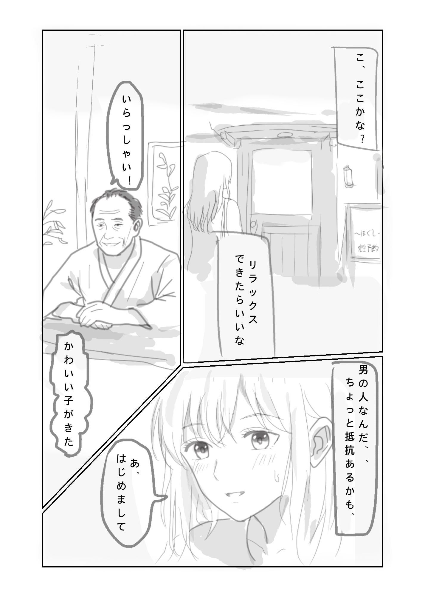 悪徳マッサージ師に流される欲求不満な人妻 画像1