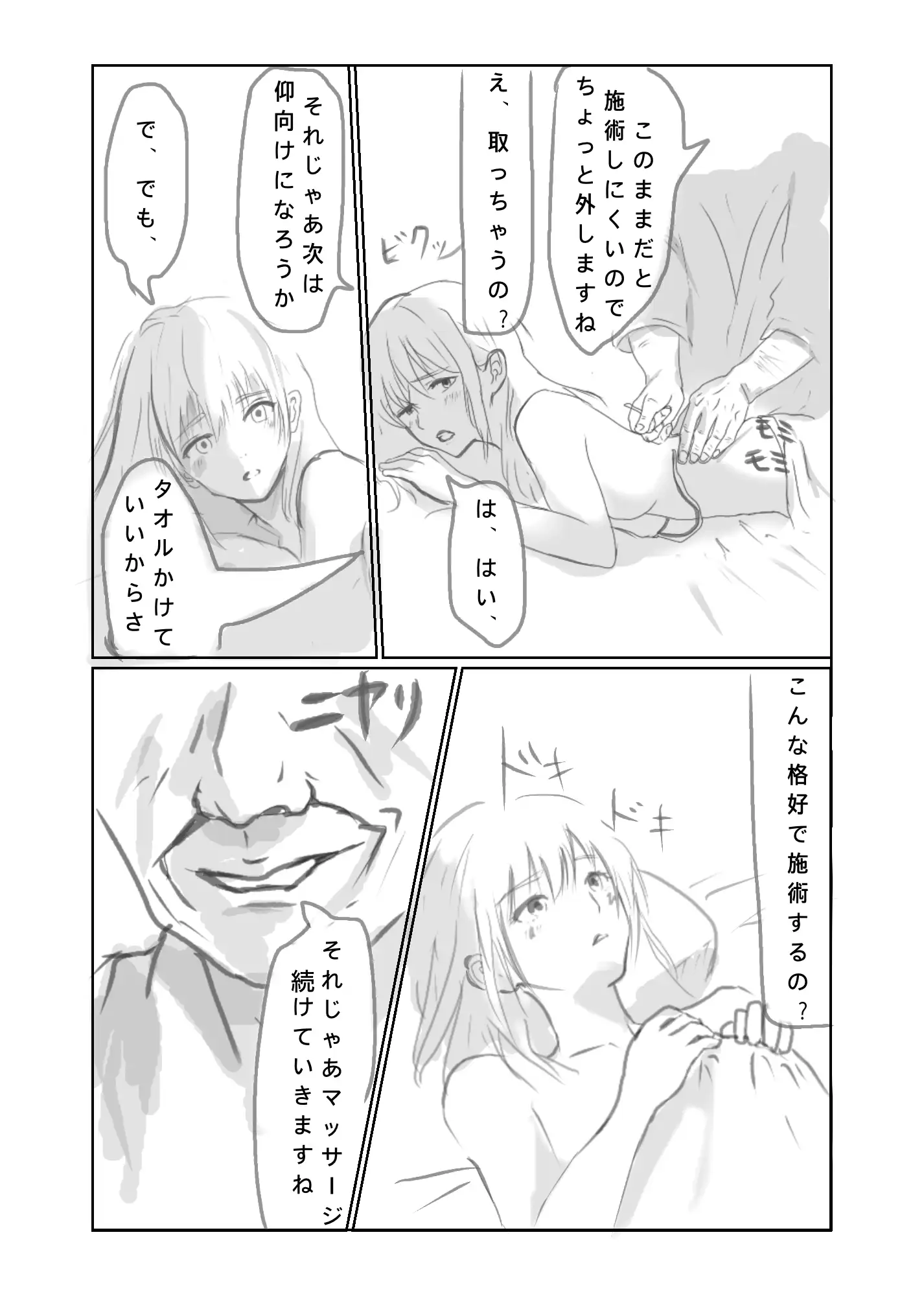 悪徳マッサージ師に流される欲求不満な人妻 サンプル画像 2