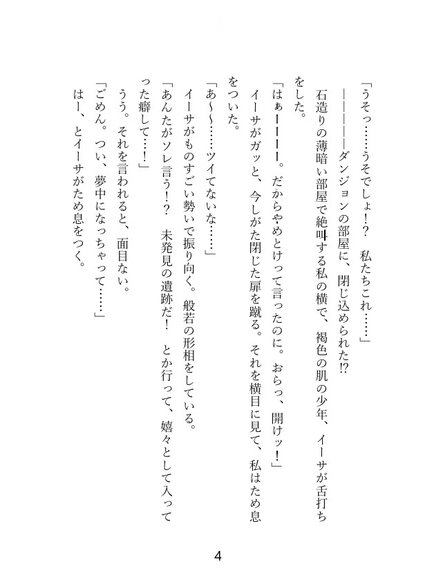 私に片思い中のツンデレ弟子くんと、『セックスしないと出れない部屋』に閉じ込められた！