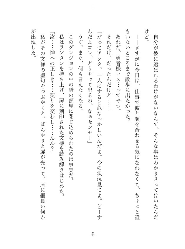 私に片思い中のツンデレ弟子くんと、『セックスしないと出れない部屋』に閉じ込められた！