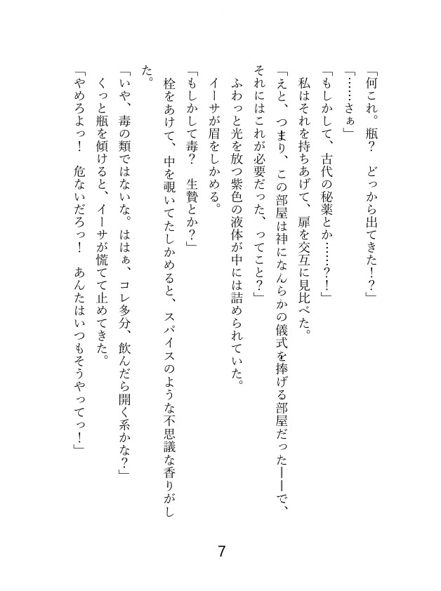 私に片思い中のツンデレ弟子くんと、『セックスしないと出れない部屋』に閉じ込められた！