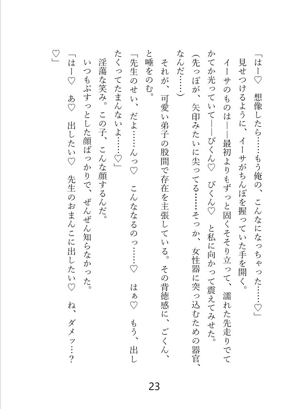 私に片思い中のツンデレ弟子くんと、『セックスしないと出れない部屋』に閉じ込められた！