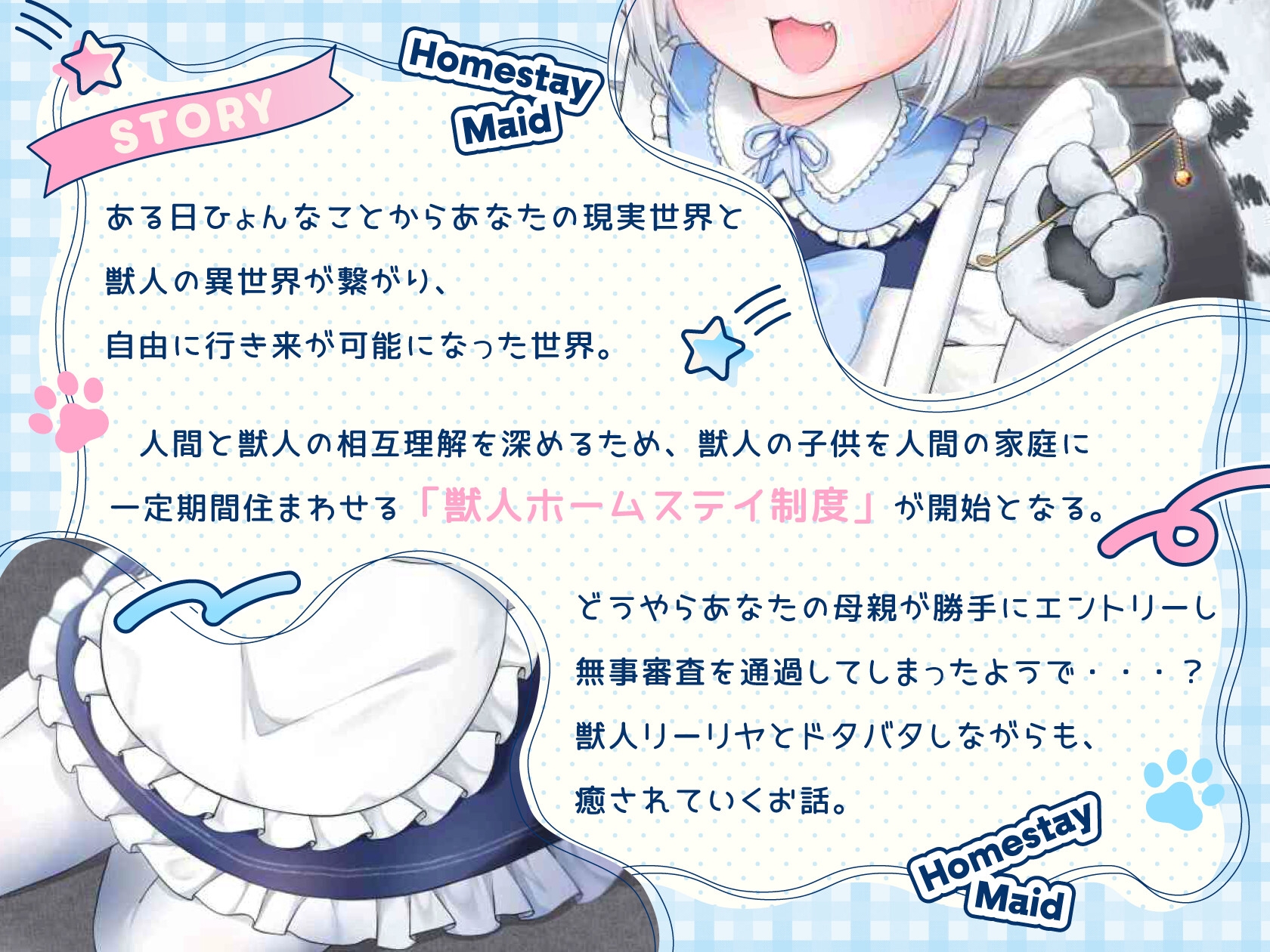 【総再生約4時間×同じ台本を声優2人で読んでみた】ホームステイメイド 敬語けもみみっ娘リーリヤのあまもふご奉仕【耳かき/ふかふか肉球マッサージ/童話読み聞かせ】 画像2