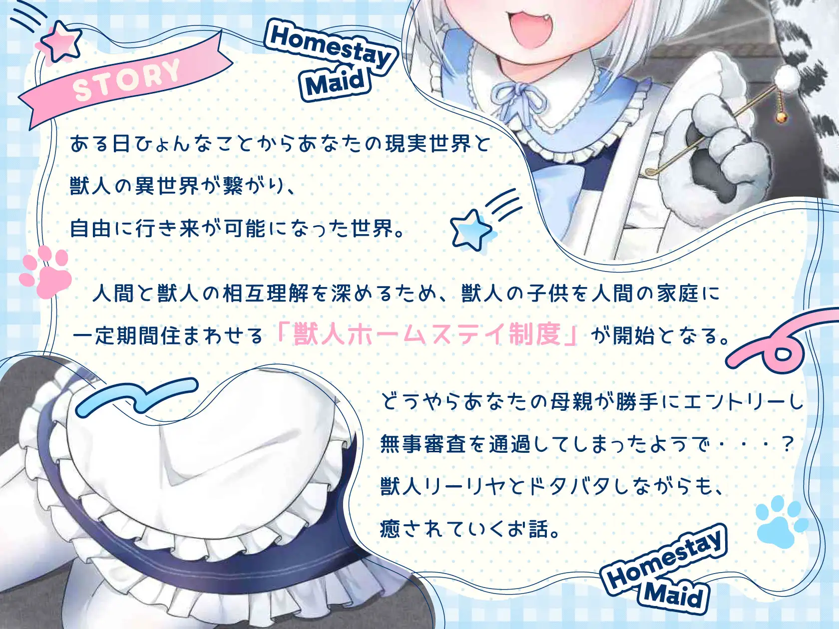 【総再生約4時間×同じ台本を声優2人で読んでみた】ホームステイメイド 敬語けもみみっ娘リーリヤのあまもふご奉仕【耳かき/ふかふか肉球マッサージ/童話読み聞かせ】 サンプル画像 2