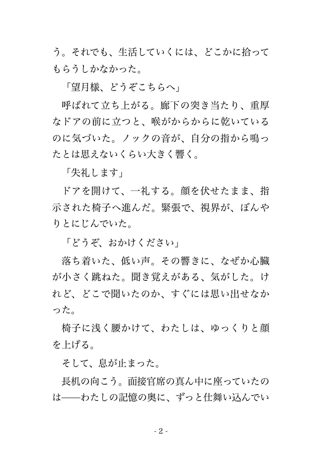 転職面接の面接官席に座っていたのは、学生時代わたしに盲愛してた元先輩で、内定と引き換えにお持ち帰りされ朝まで孕ませ中出しされた話 画像1