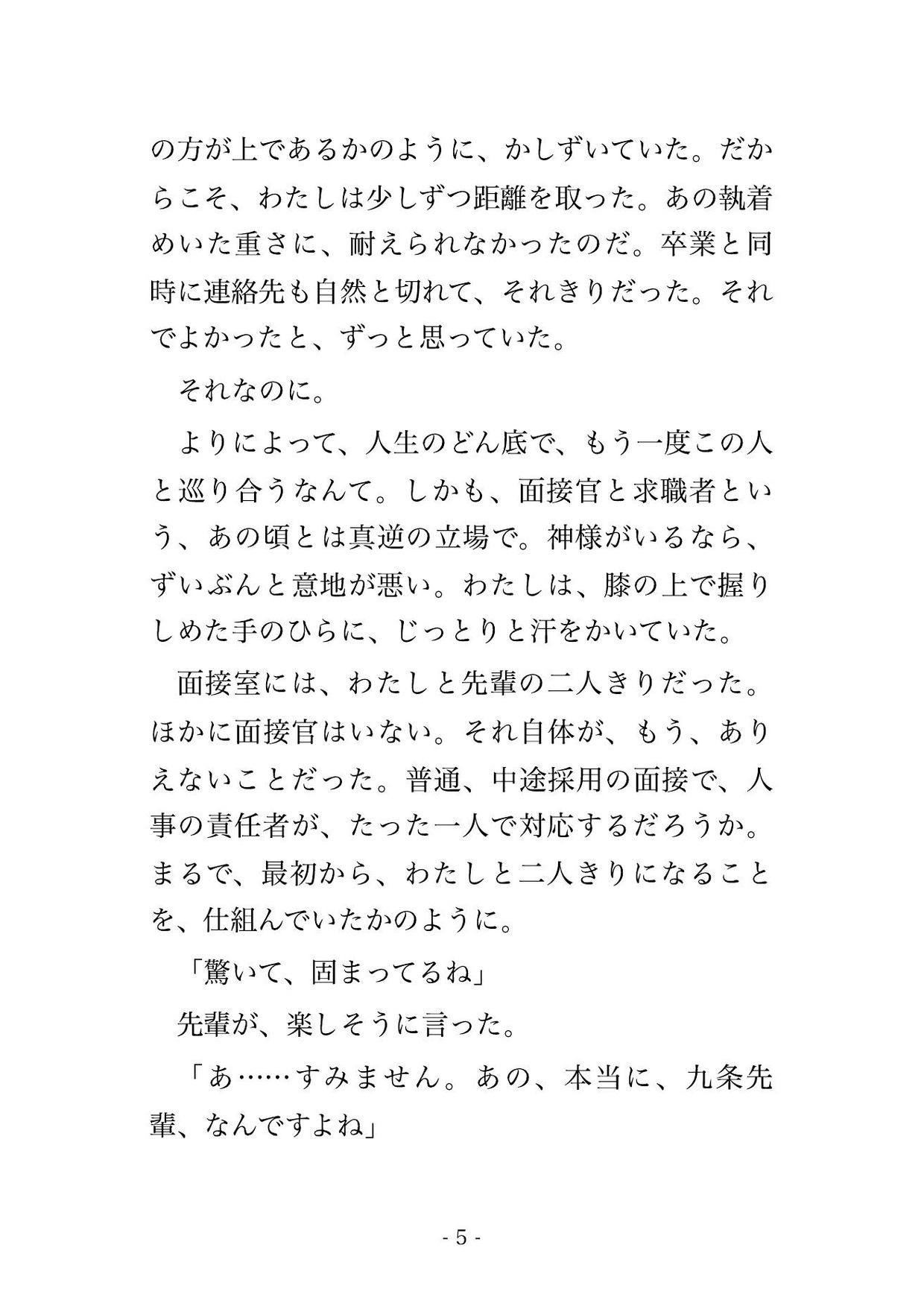 転職面接の面接官席に座っていたのは、学生時代わたしに盲愛してた元先輩で、内定と引き換えにお持ち帰りされ朝まで孕ませ中出しされた話 画像2