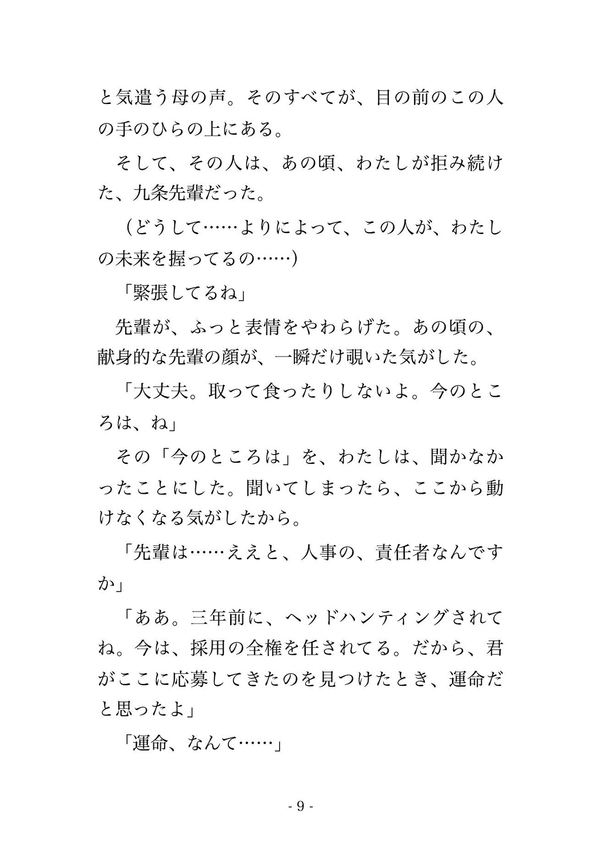 転職面接の面接官席に座っていたのは、学生時代わたしに盲愛してた元先輩で、内定と引き換えにお持ち帰りされ朝まで孕ませ中出しされた話 画像3