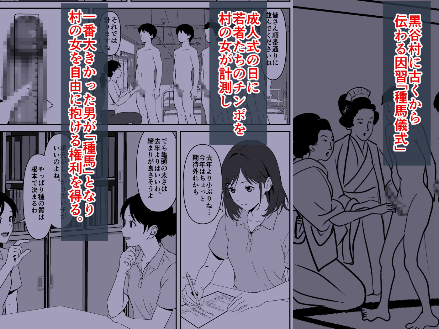 黒谷村の種馬儀式 [ひめごと熟女] | DLsite 2