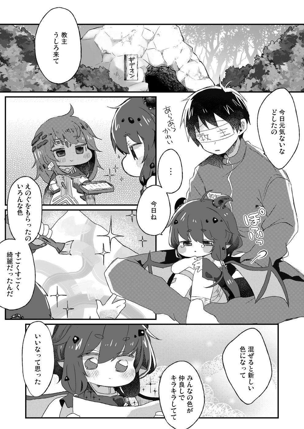 ボクのいろ [どあのぶ] | DLsite 2