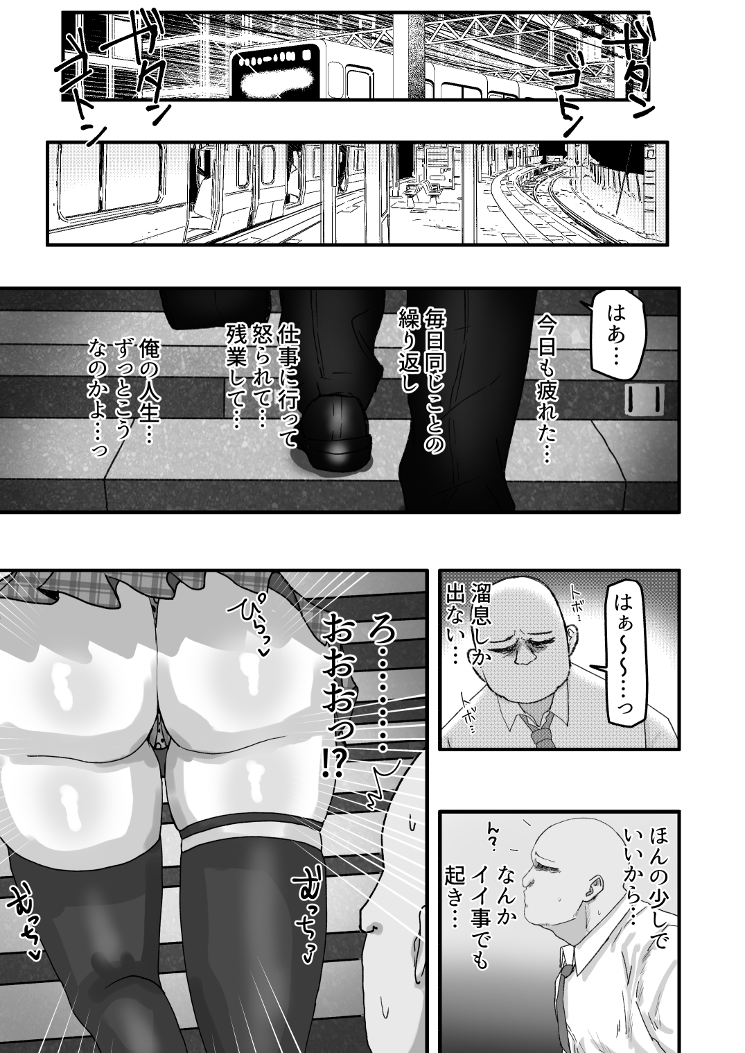 ビッチギャルがお小遣い欲しさにハメたおじさんチンポにハマっちゃう話-2