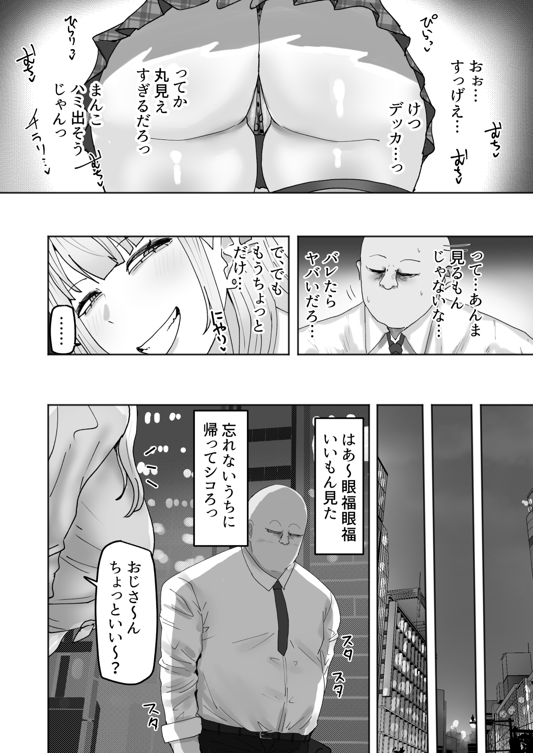 ビッチギャルがお小遣い欲しさにハメたおじさんチンポにハマっちゃう話-3