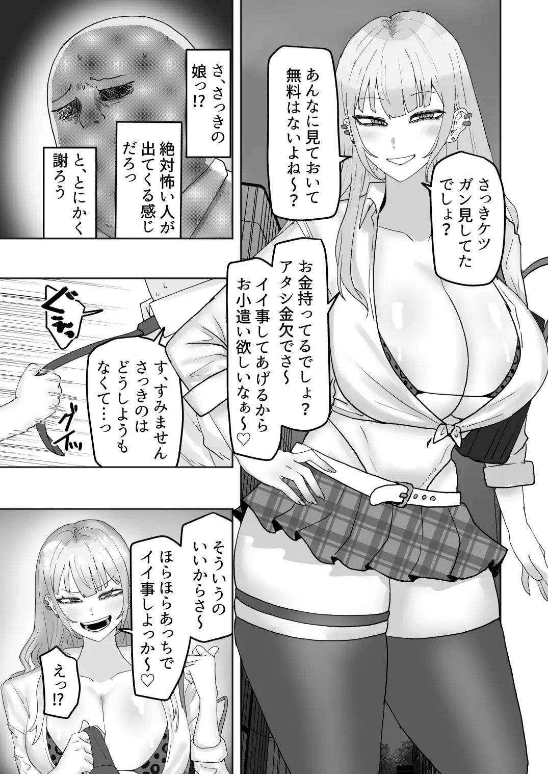 ビッチギャルがお小遣い欲しさにハメたおじさんチンポにハマっちゃう話 サンプル画像 3