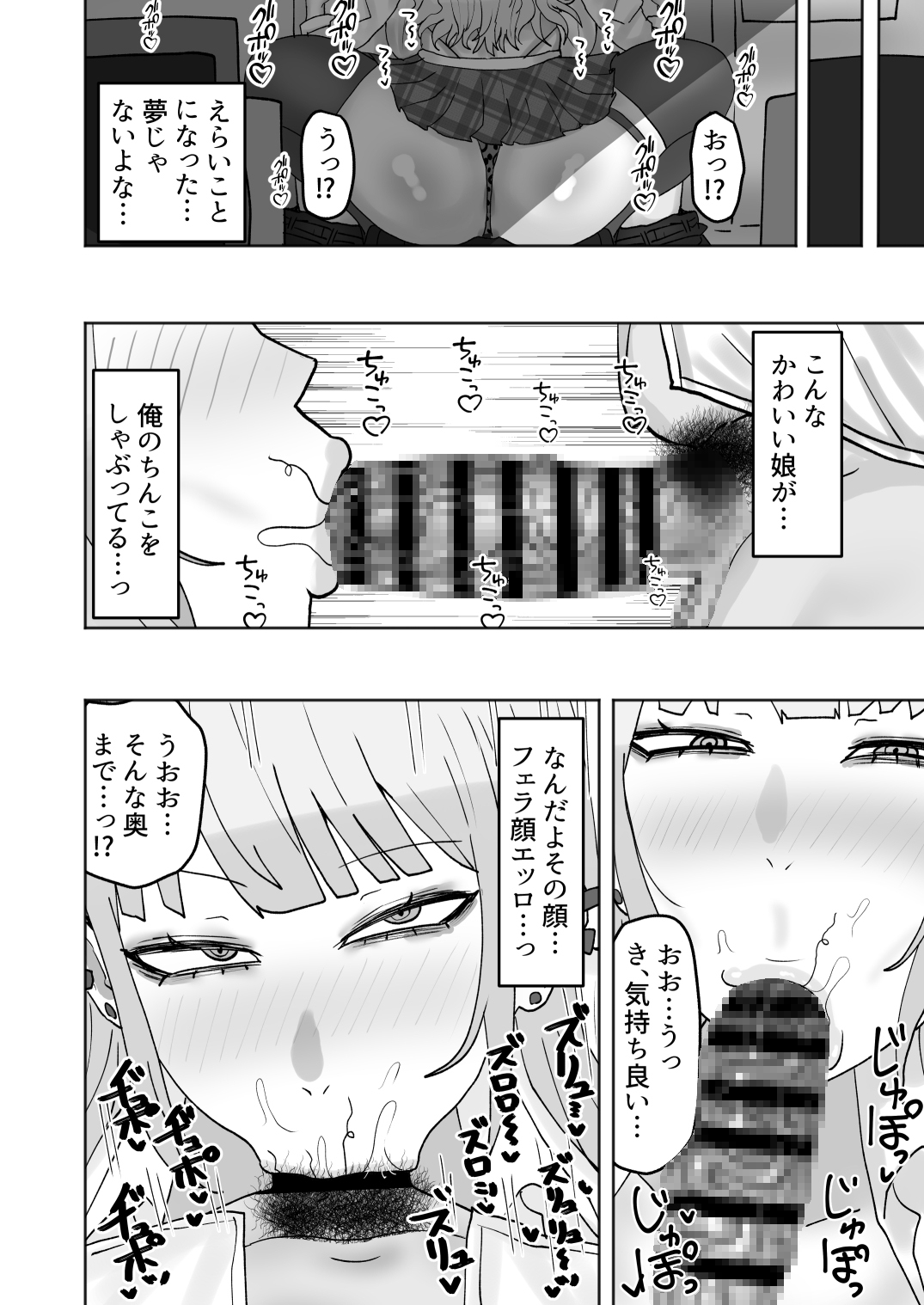 ビッチギャルがお小遣い欲しさにハメたおじさんチンポにハマっちゃう話-5