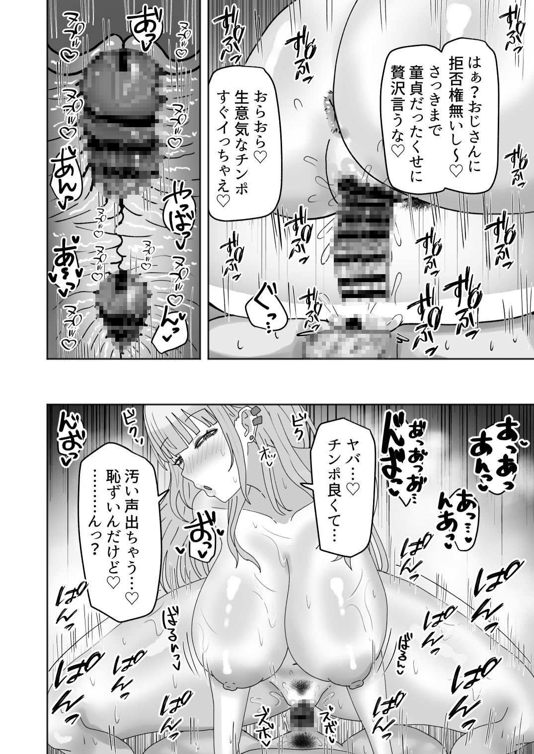 ビッチギャルがお小遣い欲しさにハメたおじさんチンポにハマっちゃう話-9