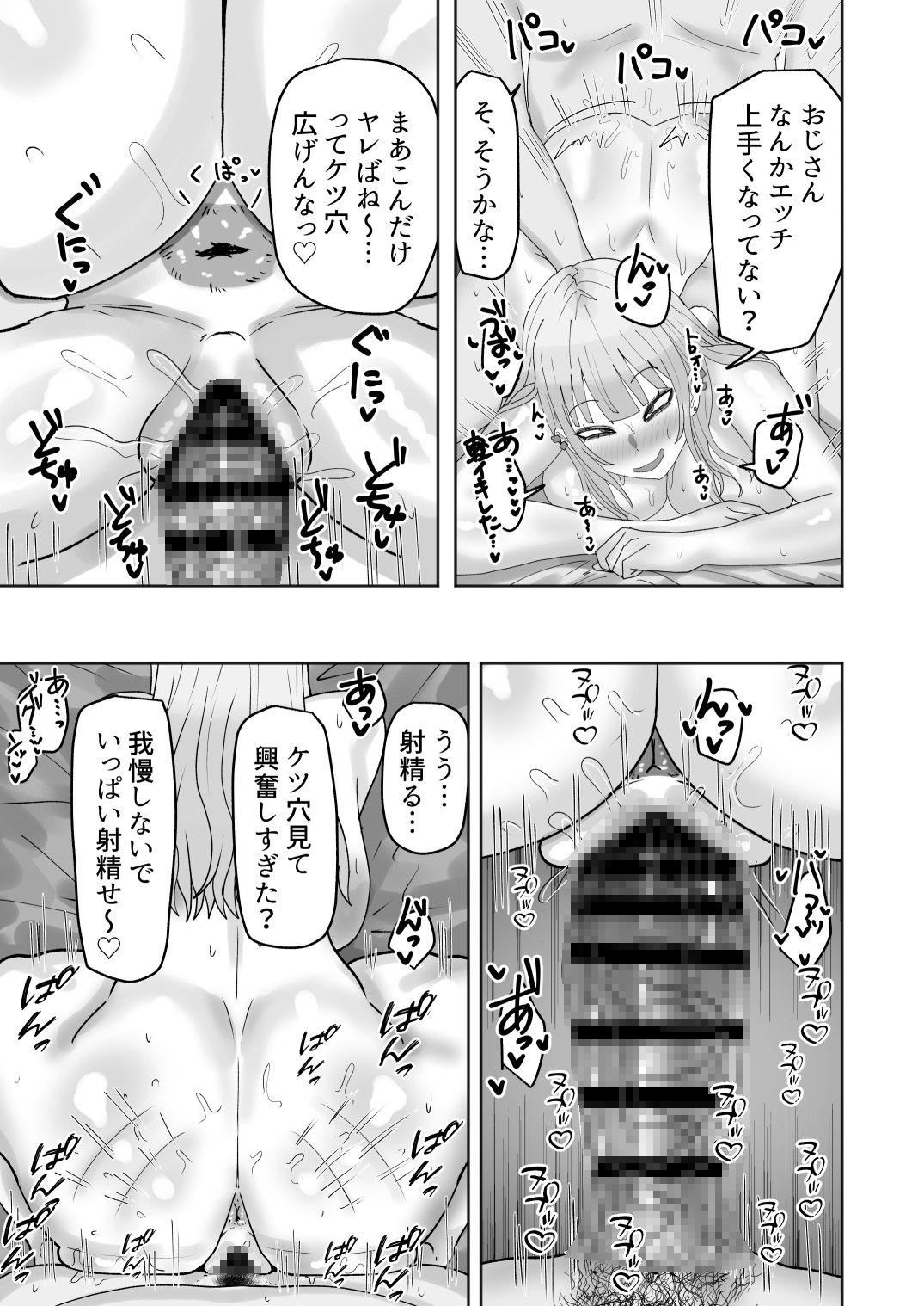 ビッチギャルがお小遣い欲しさにハメたおじさんチンポにハマっちゃう話-10