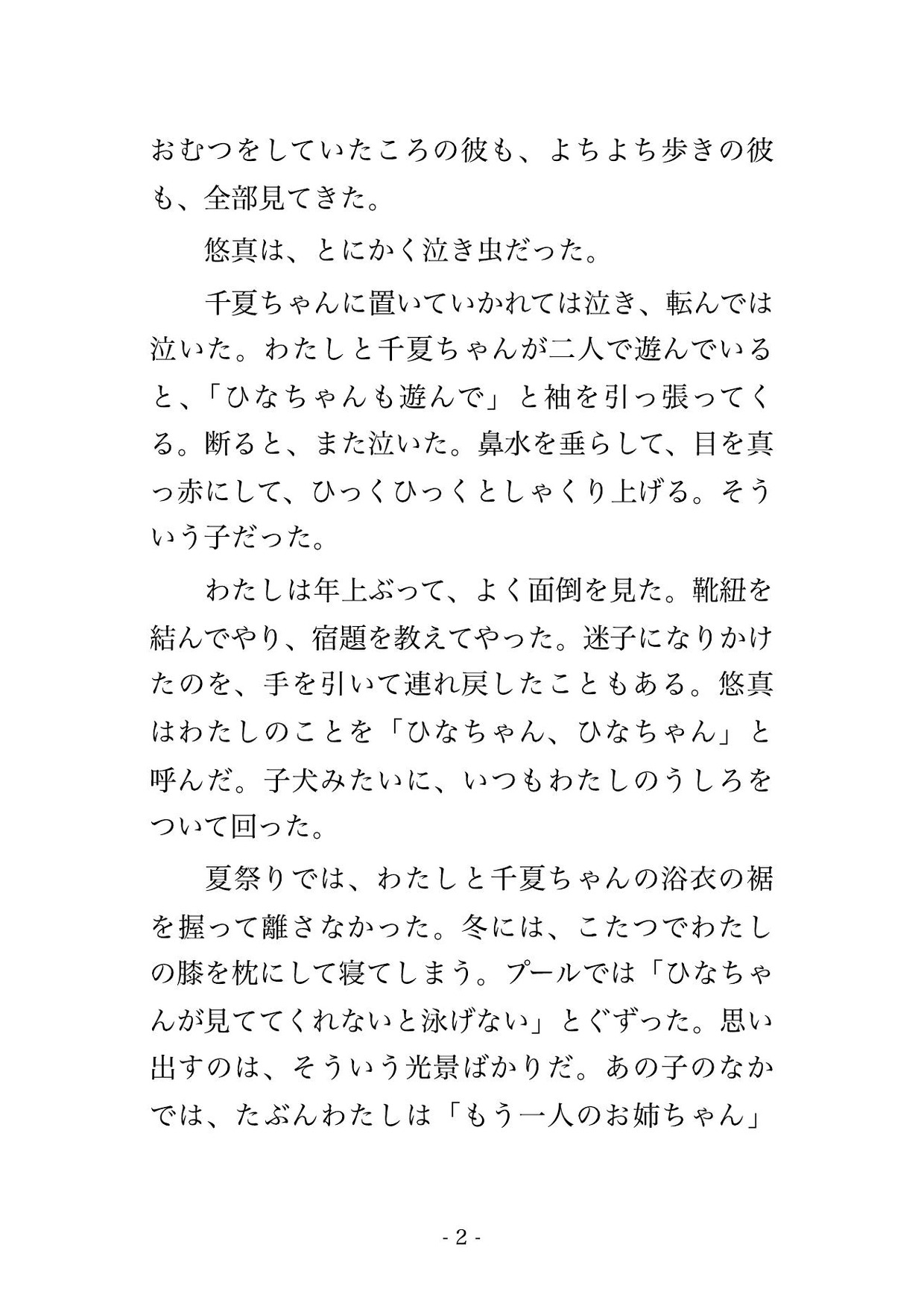 もう、お姉ちゃんじゃ済まないんですよ ~大人になった幼馴染の弟に毎晩中出しで囲い込まれました~ 画像1