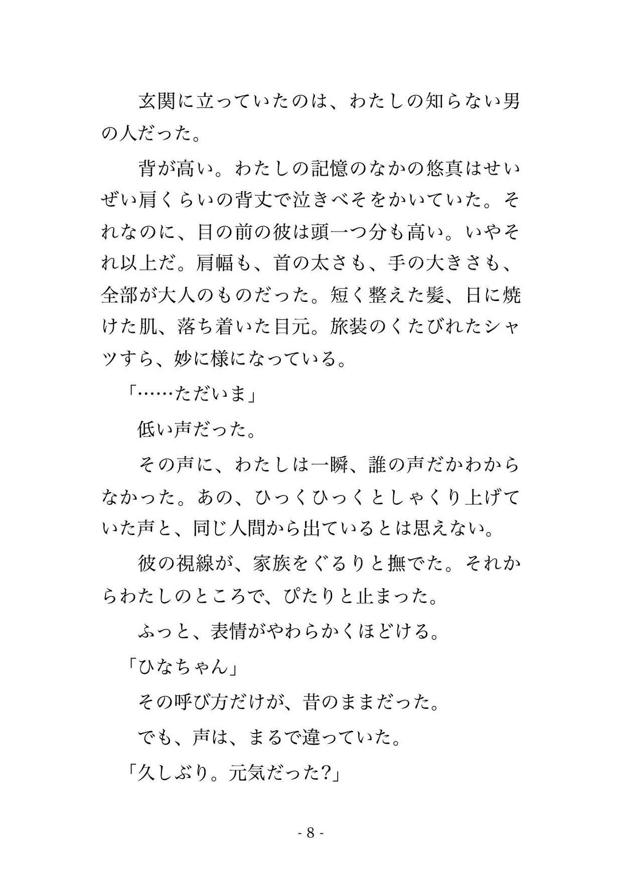 もう、お姉ちゃんじゃ済まないんですよ ~大人になった幼馴染の弟に毎晩中出しで囲い込まれました~ 画像2