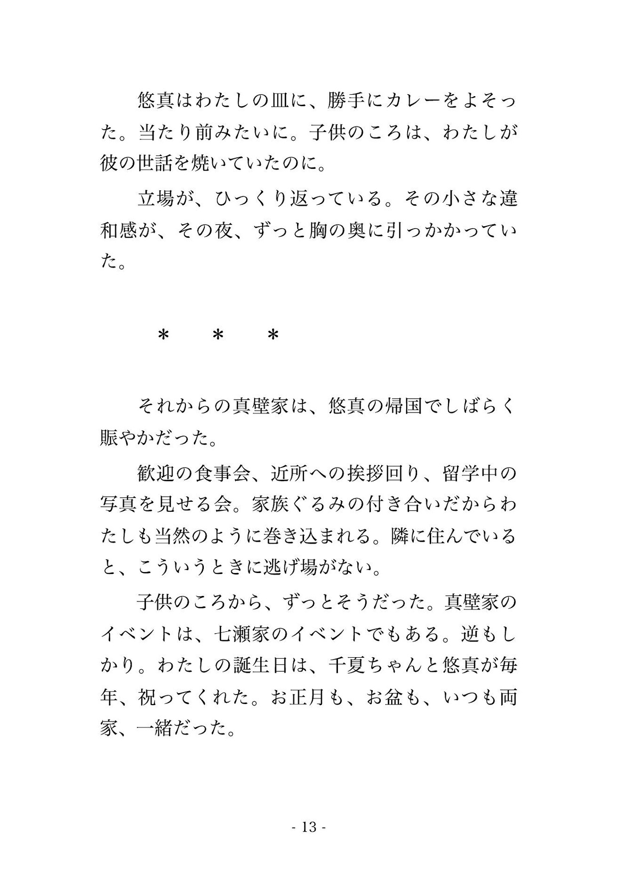 もう、お姉ちゃんじゃ済まないんですよ ~大人になった幼馴染の弟に毎晩中出しで囲い込まれました~ 画像3