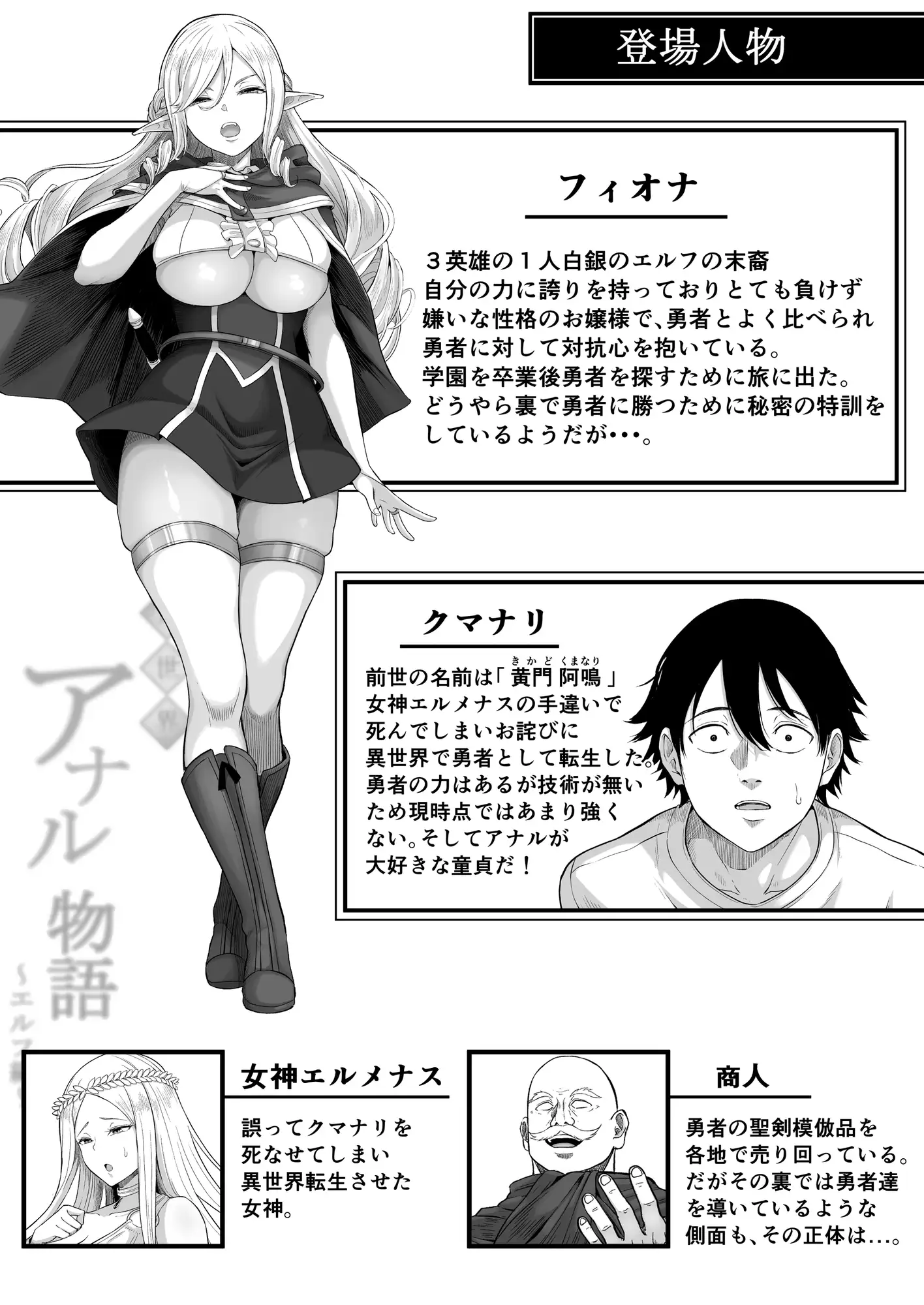 異世界アナル物語〜エルフ編〜_1