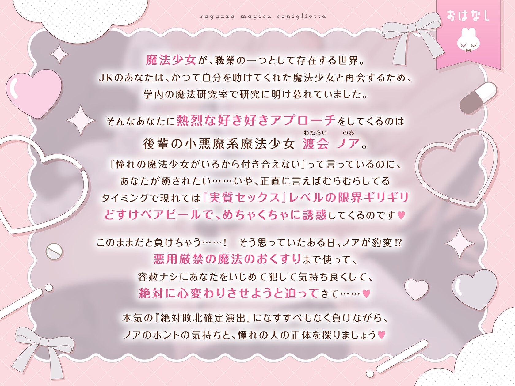 【逆NTR風純愛えっち×性欲徹底甘やかし】わっるい魔法バニーメイド♡ノアは先輩を愛してる〜小悪魔系媚びあま魔法少女にキメセク誘惑⇒しあわせ完堕ちハピエン百合音声〜 画像2