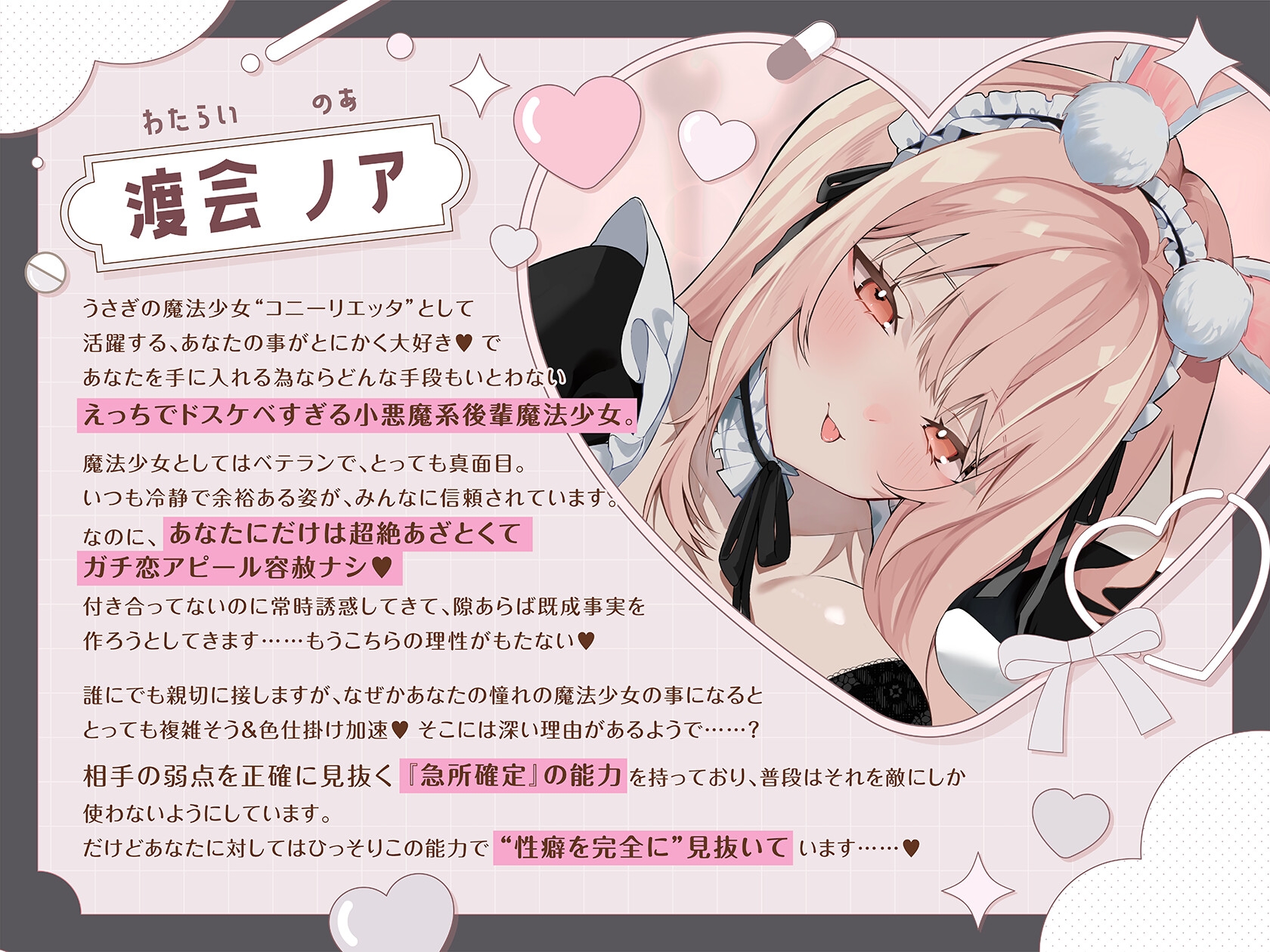 【逆NTR風純愛えっち×性欲徹底甘やかし】わっるい魔法バニーメイド♡ノアは先輩を愛してる〜小悪魔系媚びあま魔法少女にキメセク誘惑⇒しあわせ完堕ちハピエン百合音声〜 画像3