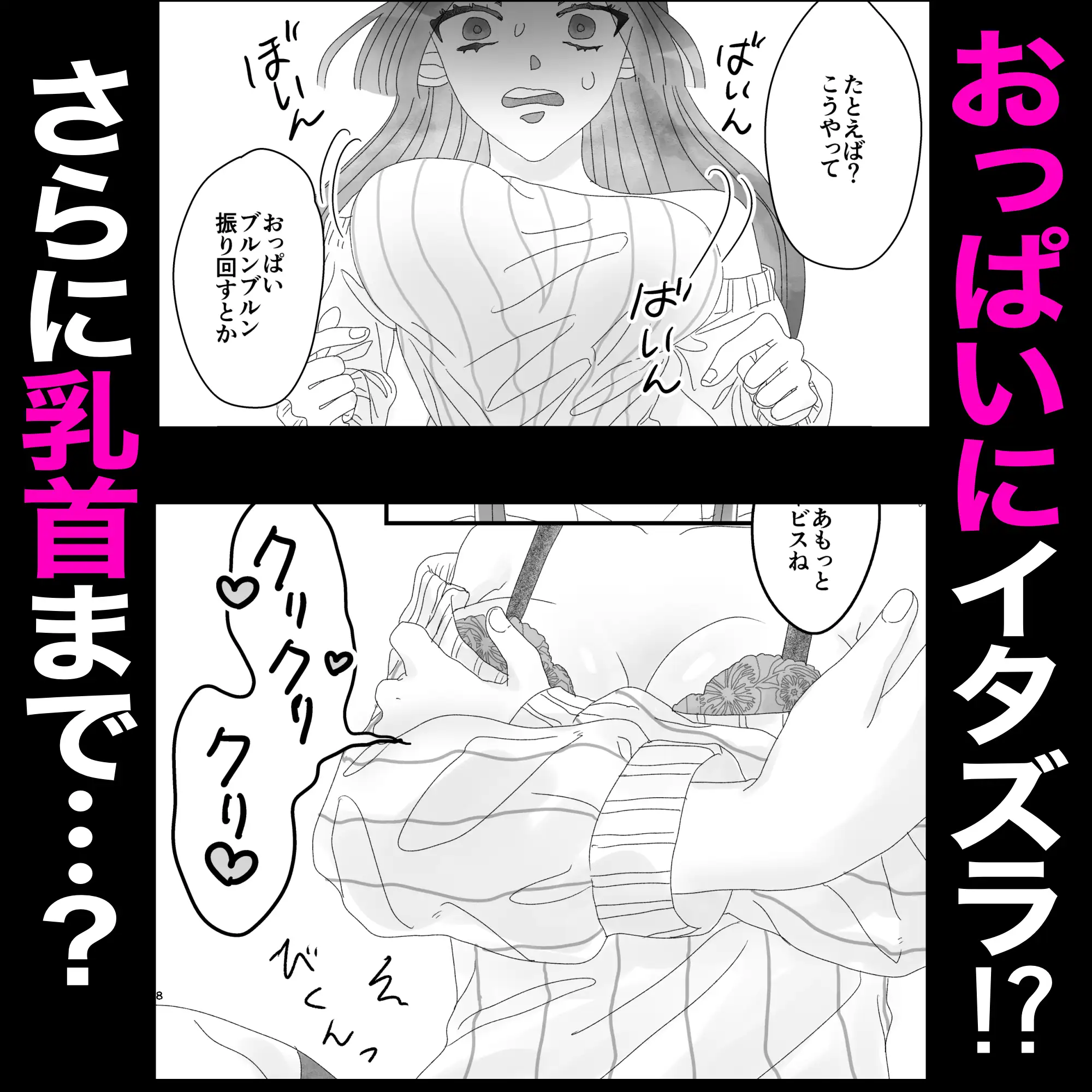 私のおっぱいおもちゃにしないで！！ サンプル画像 3