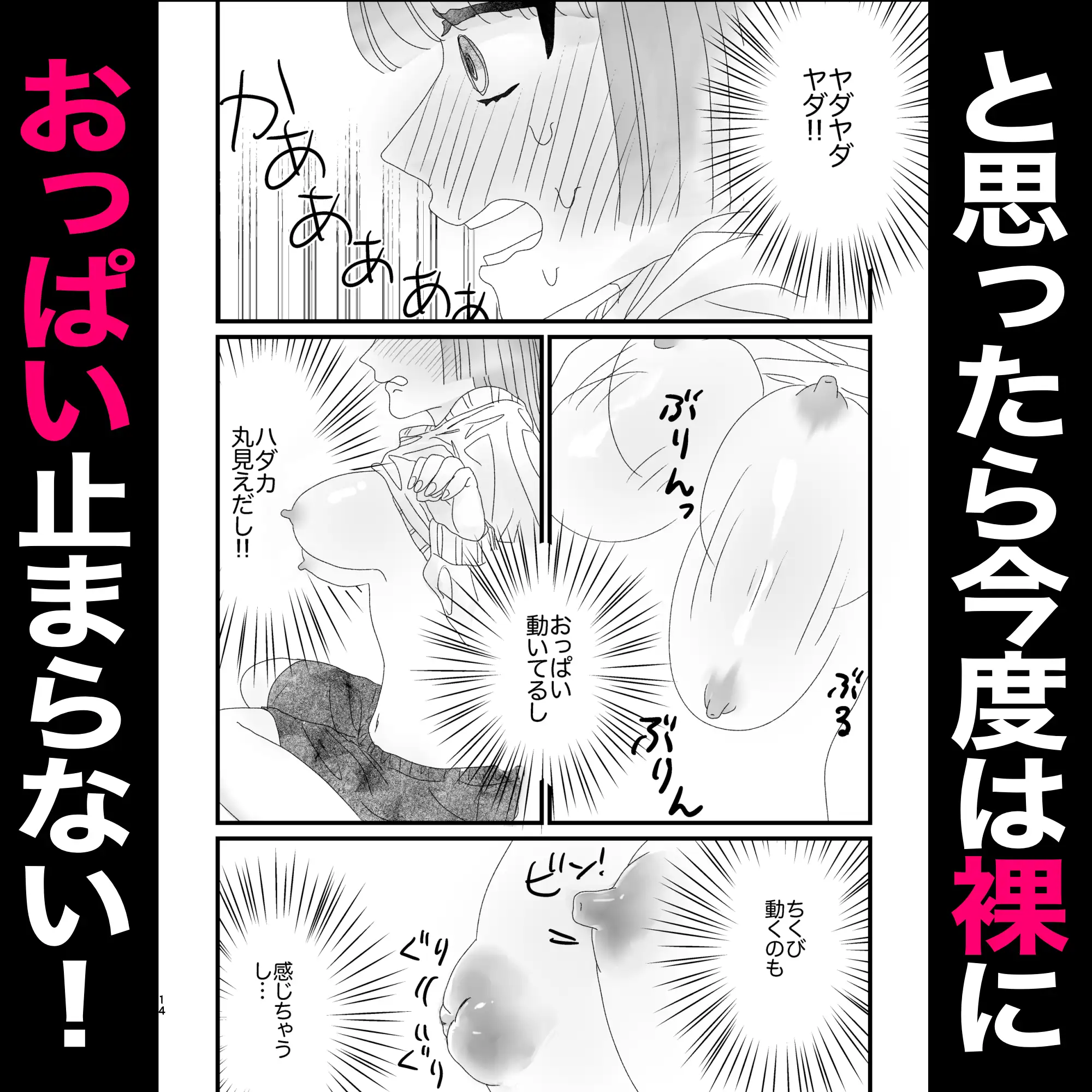 私のおっぱいおもちゃにしないで！！ サンプル画像 5