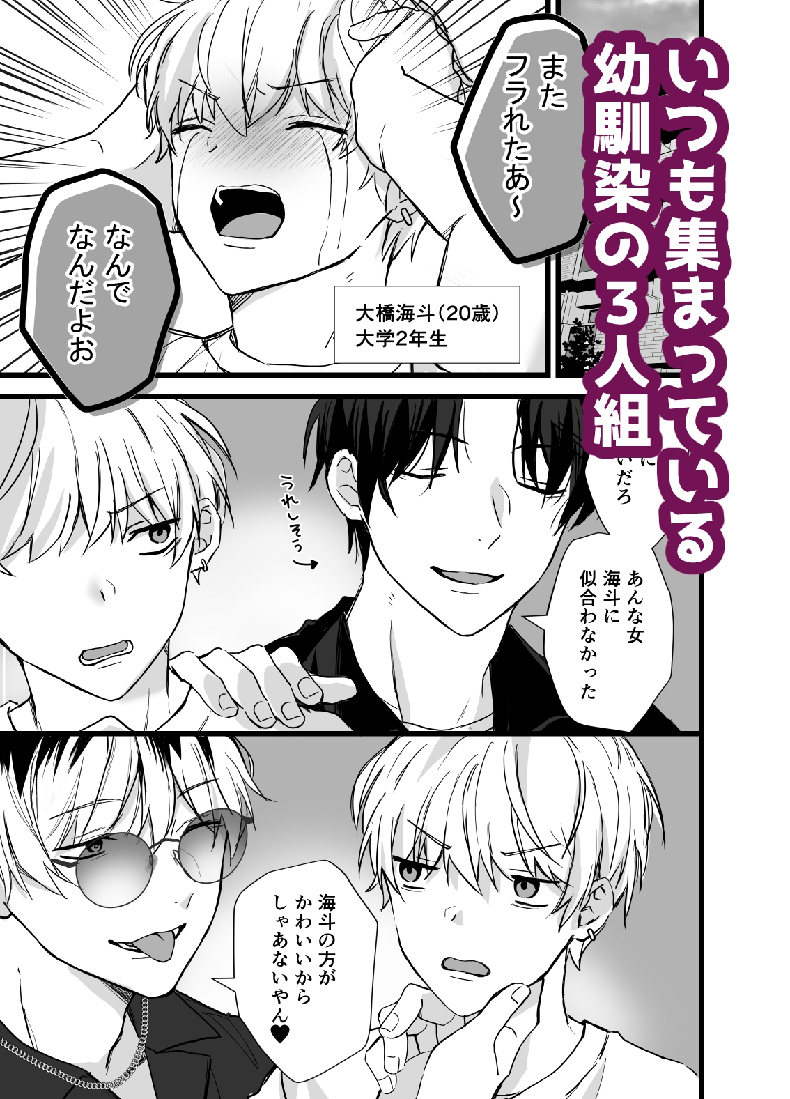 あまあまなかよし3Pえっち 画像1
