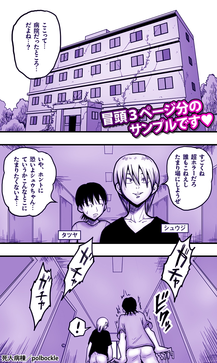 死人病棟-2