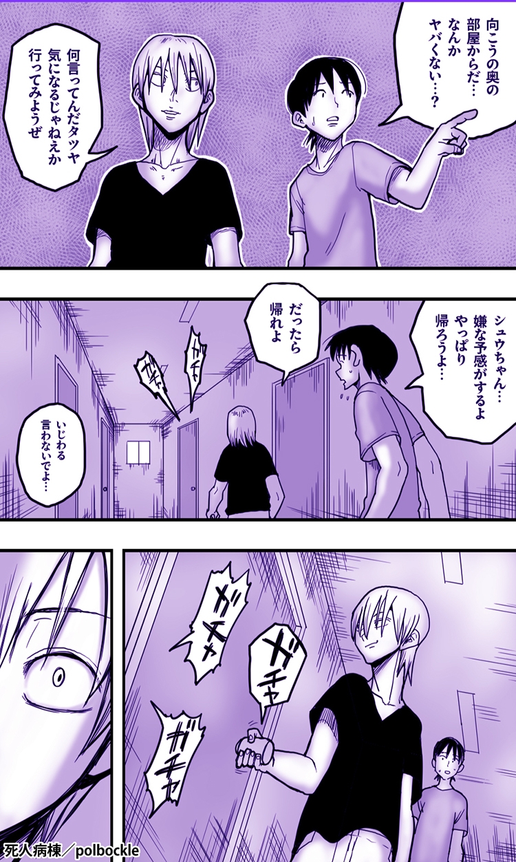 死人病棟-3