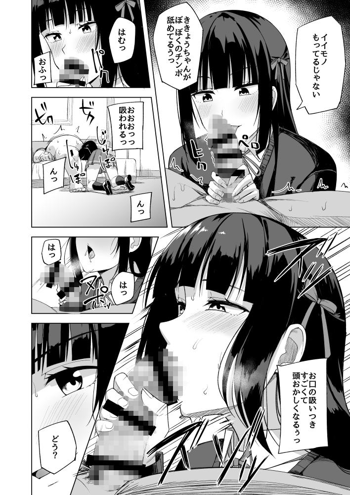 ドスケベアイドル活動録-4
