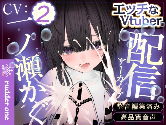 【実演】クンニ舌バイブで連続イキ♡はじめての乳首イキも…♡配信アーカイブ RJ01654193