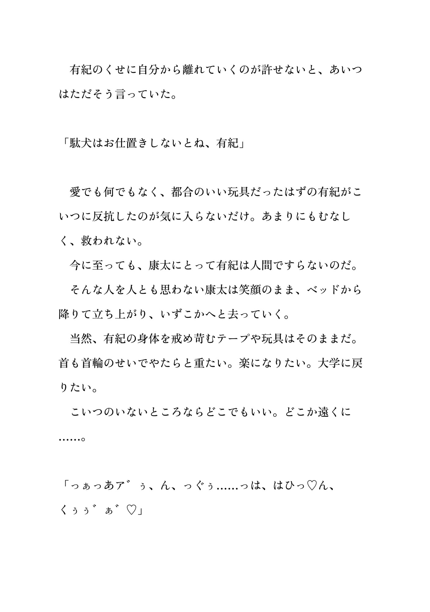 愛もないのに捕まってオナホとして監禁調教されちゃうカントボーイ