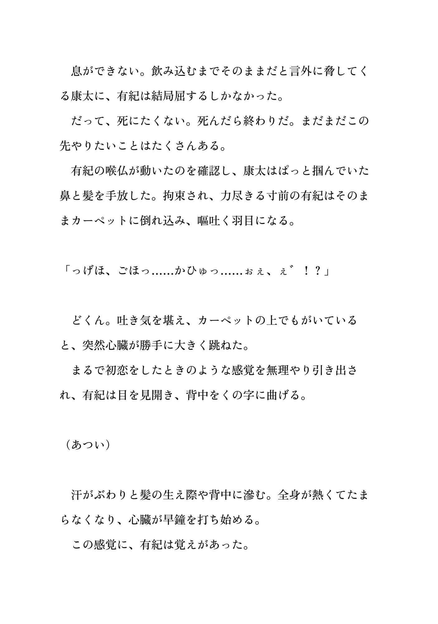愛もないのに捕まってオナホとして監禁調教されちゃうカントボーイ